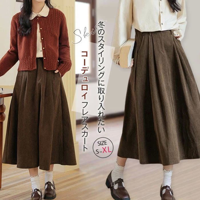 コーデュロイ スカート aライン フレアスカート 秋冬 厚手 レディース ロング 秋 冬 コーデュロイスカート 秋冬 フレアスカート ミモレ丈 aラインスカート レデ zz12232846476