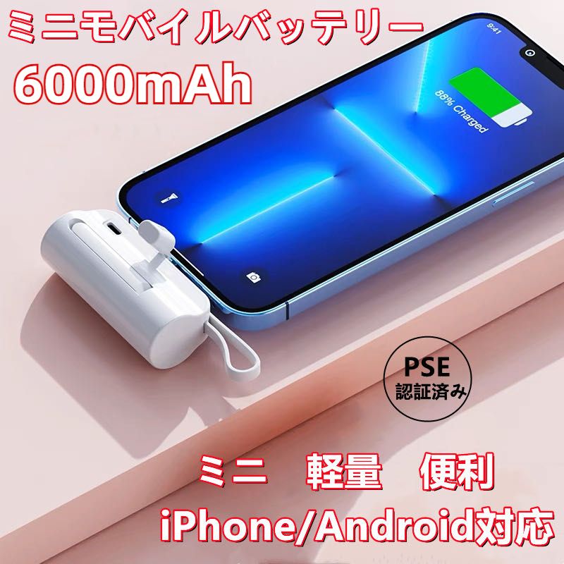 モバイルバッテリー 6000mAh 小型 大容量軽量 ミニサイズ 急速