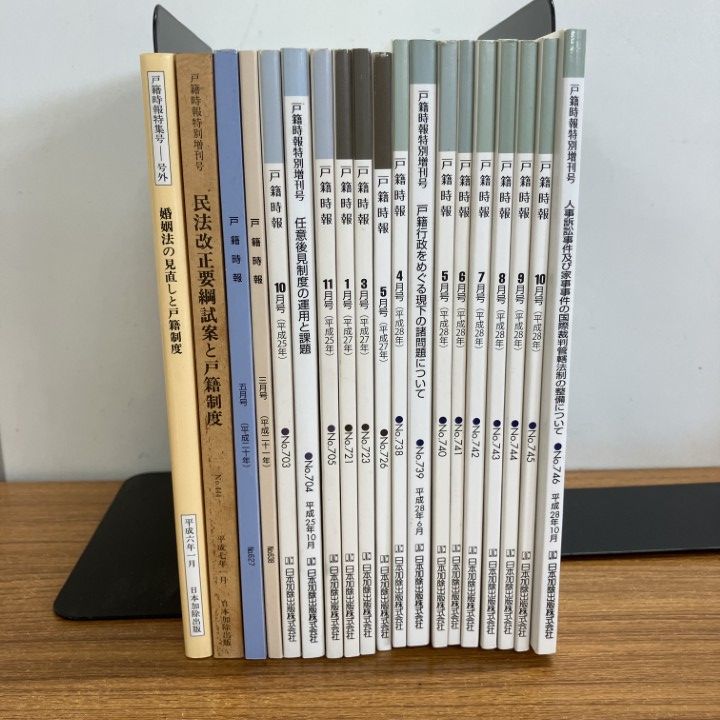 戸籍時報 戸籍時報の最新号【875 (発売日2025年12月20日)】| 雑誌/定期購読の