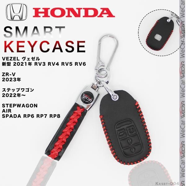 ホンダ キーケース HONDA用 フリード ヴェゼル S660 CR-Z ヴェゼル キーカバー キーホルダー レザー 黒-赤スティッチ 5色選択
