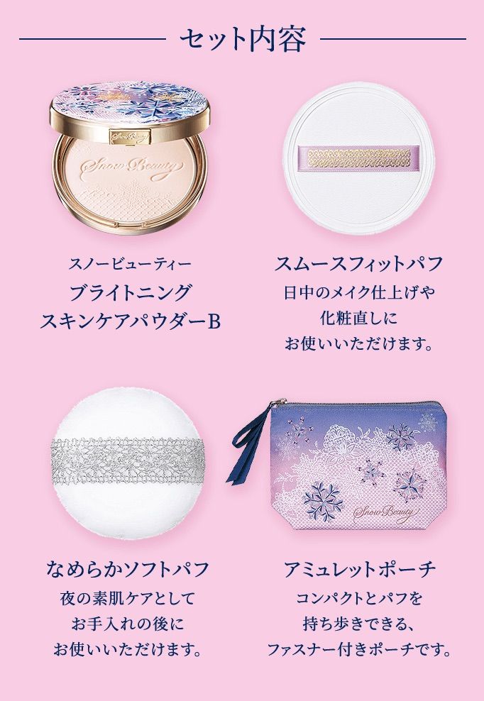 スノービューティー2022 24-hour whitening care] Snow Beauty has evolved even further in