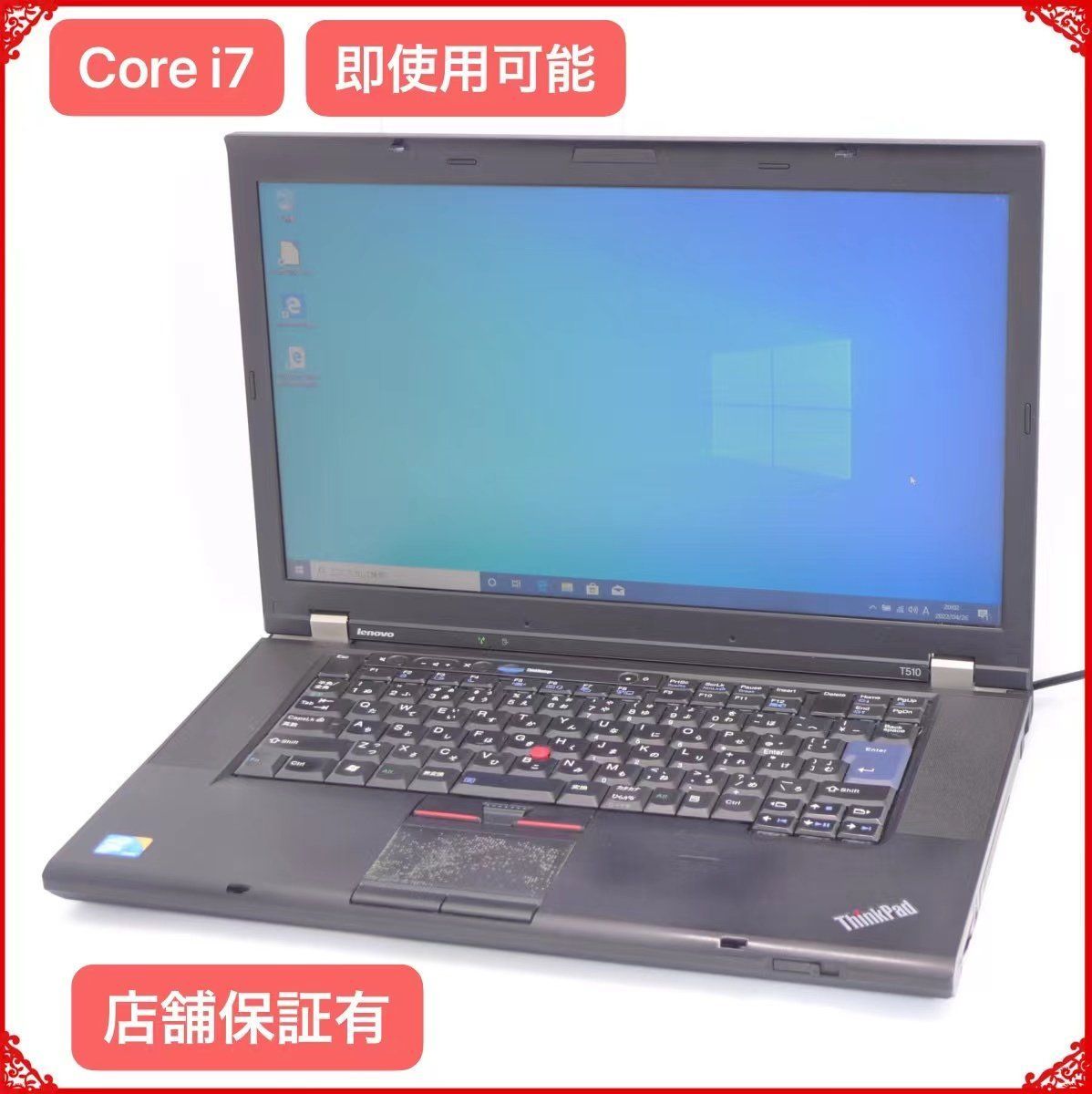 ノートPC Lenovo T510 i7 4G DVD 無線 Windows10