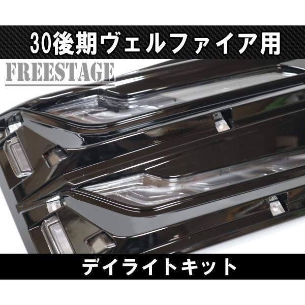 モデリスタ アルファード 30 後期 イルミブレード LED左右セット