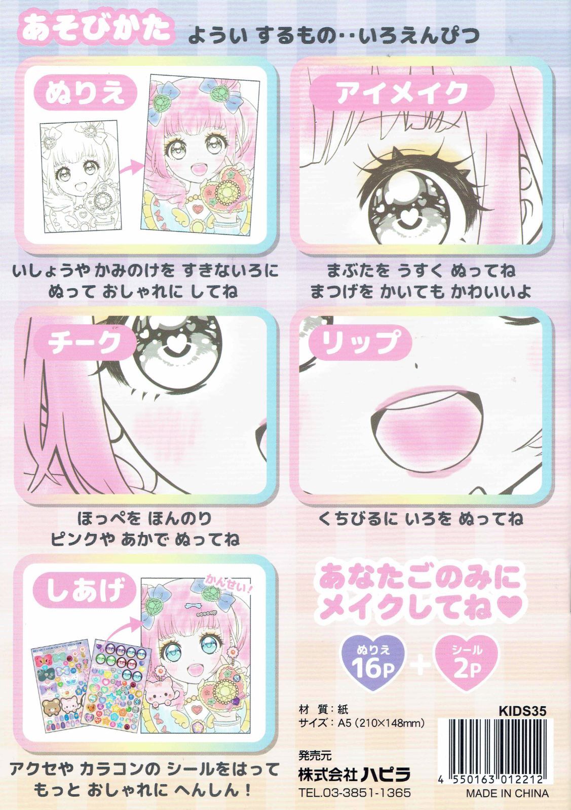 456円ショップ】 メイクアップ ぬりえ ブック シール付 マジカル