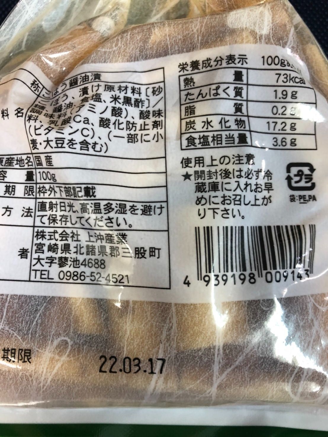 うまか醤油たくあんと旨ごま高菜 - その他 加工食品