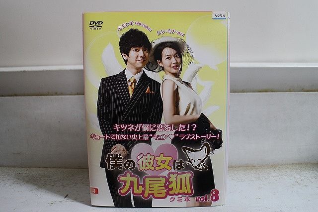 DVD 僕の彼女は九尾狐 クミホ 全8巻 イ・スンギ シン・ミナ ※ケース
