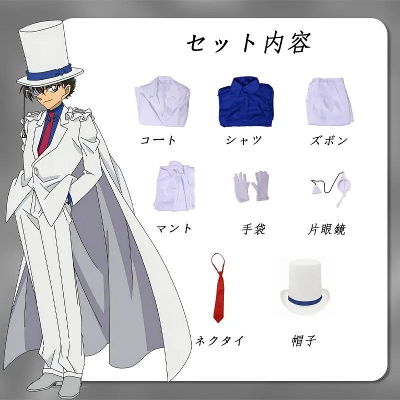 名探偵コナン コスプレ衣装 怪盗キッド 衣装 黒羽快斗 服 子供用 名探偵コナン コスプレ衣装 怪盗キッド 衣装 黒羽快斗 服 子供用