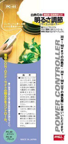 白熱灯の光量調節