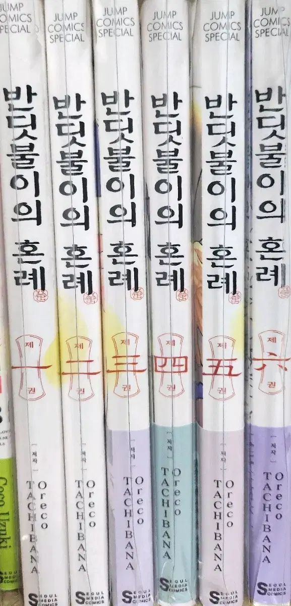 ホタルの 結婚式 漫画 フルボリューム 1 ー 6 巻