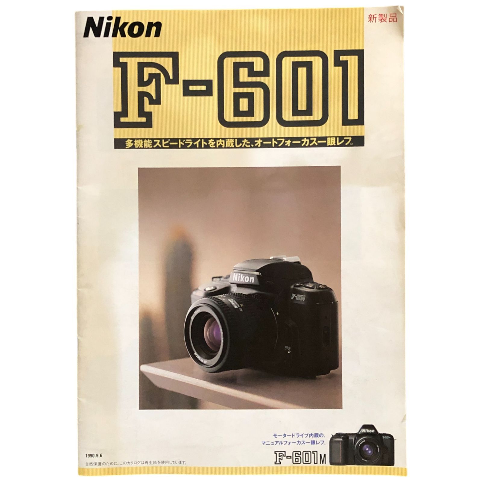 Nikon F-601 新製品カタログ 1990年 23ページ ニコン ☆ニコンカメラ
