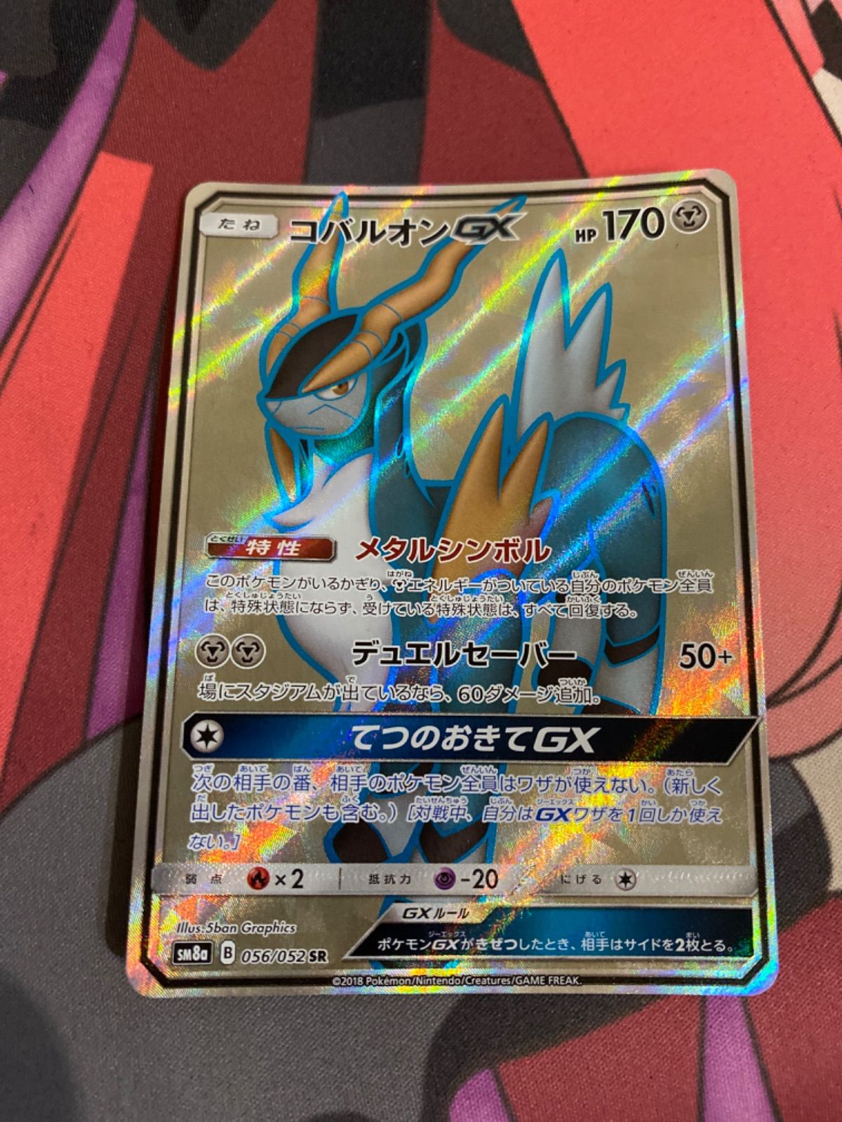 ポケモンカード コバルオンgx sr - メルカリ