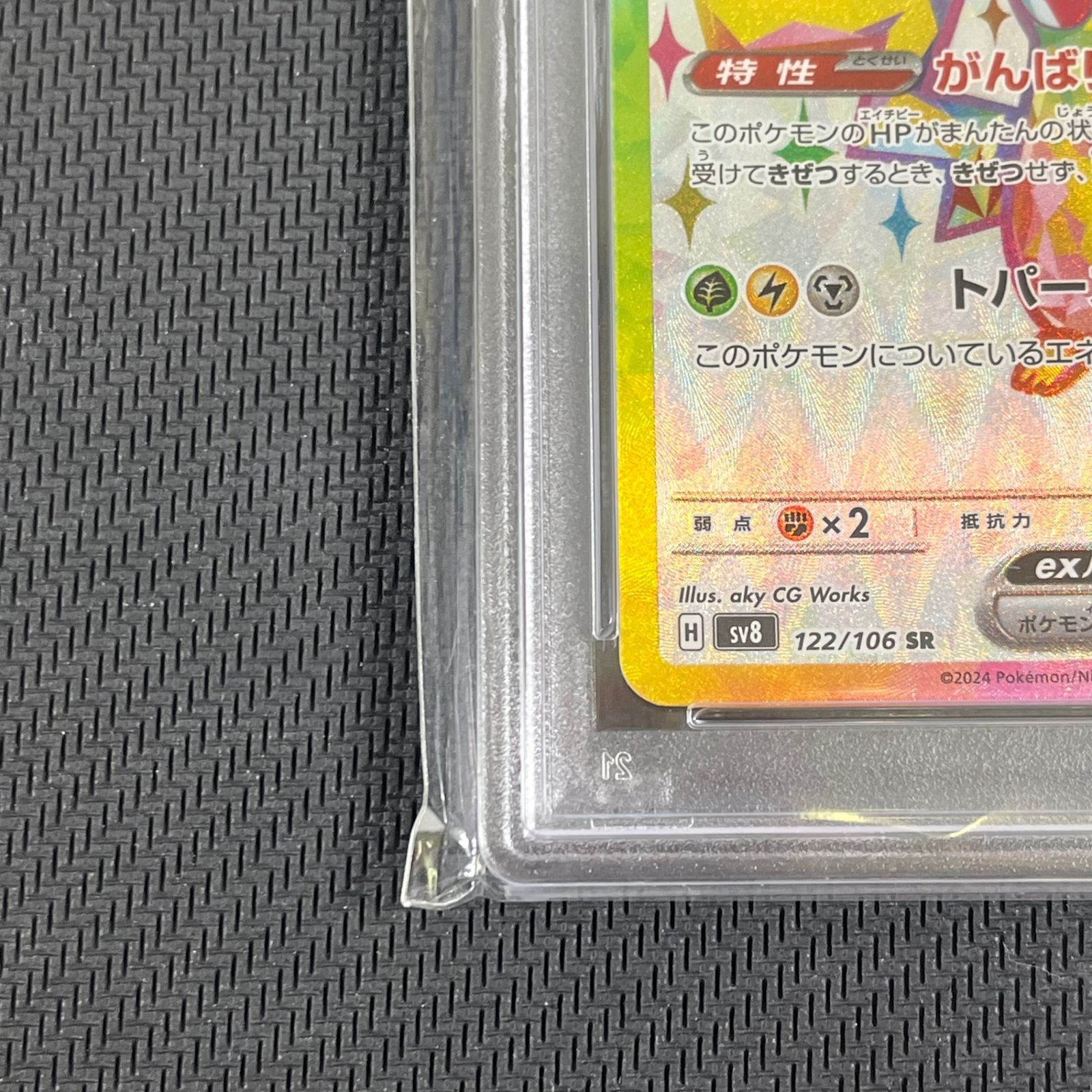 PSA10 ピカチュウEX SR sv8 122/106 PSA10 ポケカ ピカチュウex SR 122/106/SV8/B - メルカリ