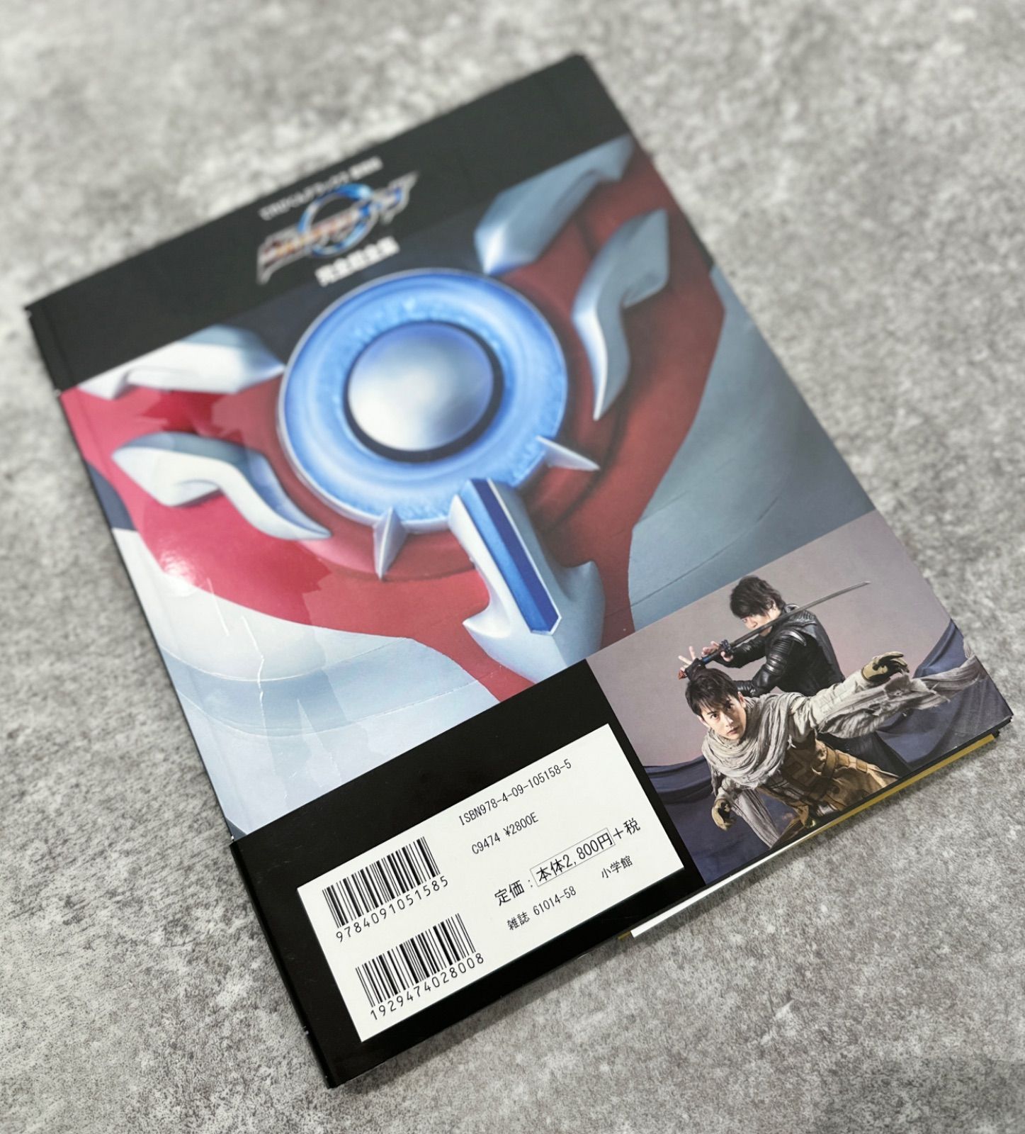 貴重】ウルトラマンオーブ 完全超全集 (てれびくんデラックス