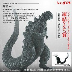 とるパカ！ シン・ゴジラ ビッグソフビフィギュア「凍結ver