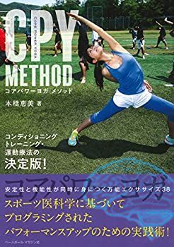 【中古-非常に良い】 CPY METHOD コアパワーヨガ メソッド
