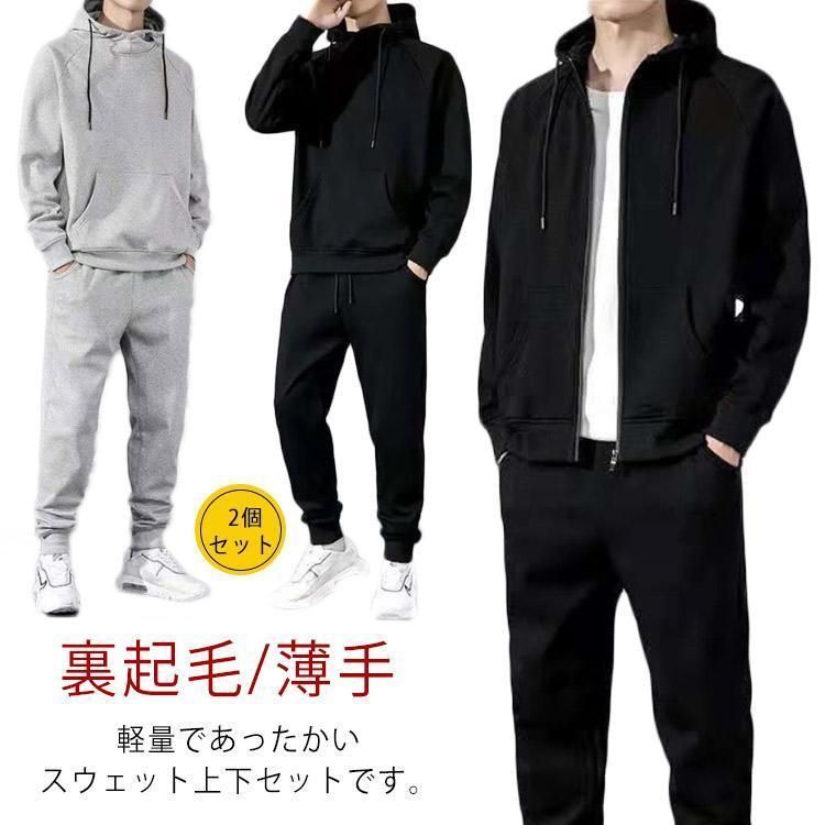 裏起毛|薄手 ジャージ 上下セット スウェット メンズ ルームウェア 秋 冬 無地 プルオーバー 長袖 防寒 ジップアップ ズボン セットアップ パジ zz0104162c825