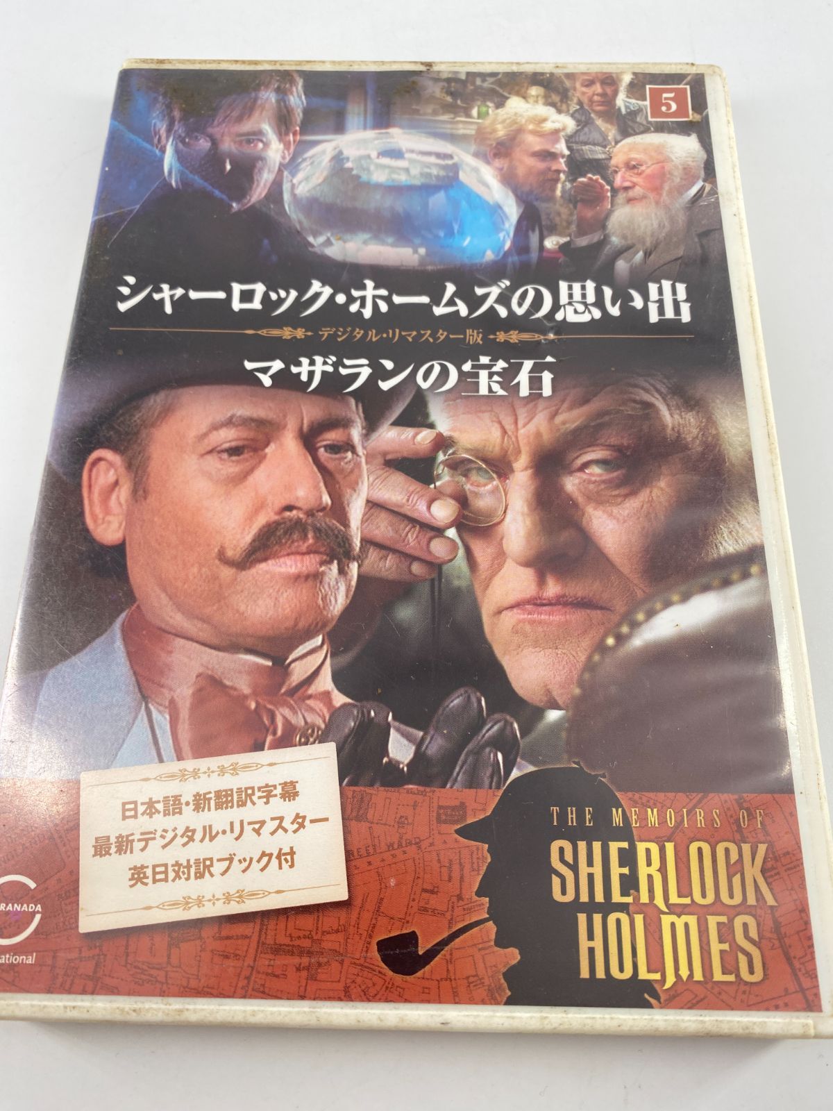 【中古】 シャーロック・ホームズの思い出 5 －マザランの宝石－英日対訳ブック / キープ その他 シャーロック ホームズの思い出 マザランの宝石 - メルカリ