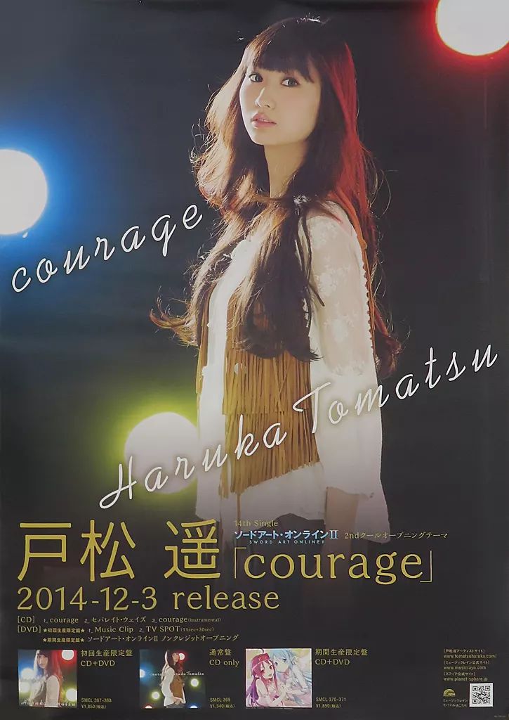 戸松遥 シングルCD courage 直筆サイン入り告知ポスター 中古】ポスター B2販促ポスター 戸松遥 「CD courage」 - メルカリ