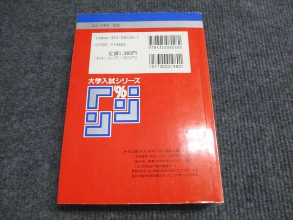 教学社 赤本 千葉大学 文系-前期日程 1996年度 最近5ヵ年 大学