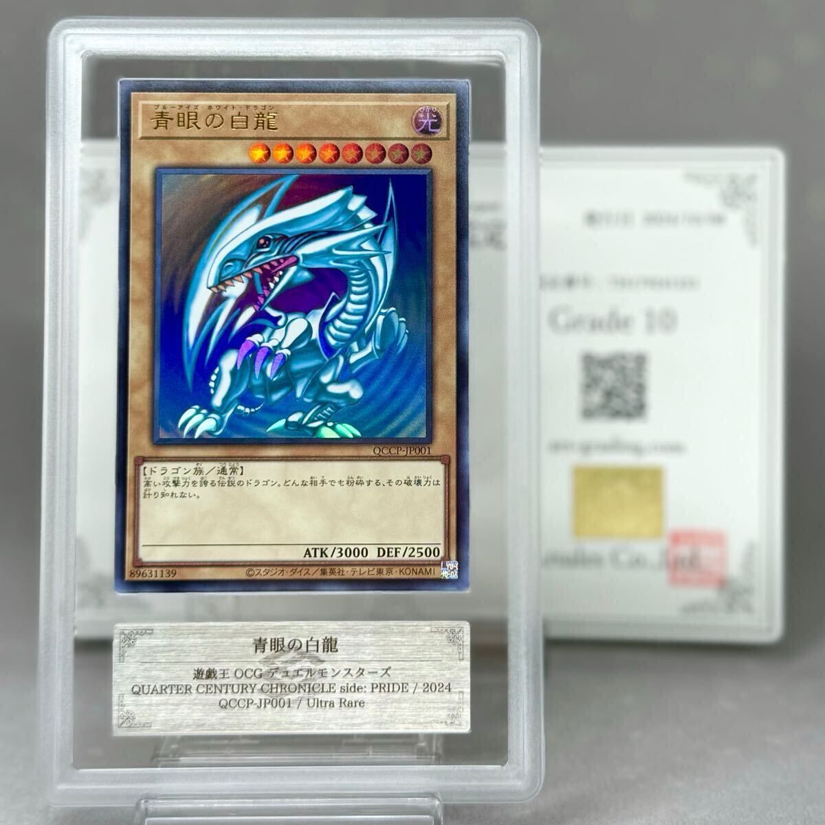 ARS10+ 青眼の白龍 シークレット ブルーアイズ QCCP-JP001 青眼の白龍