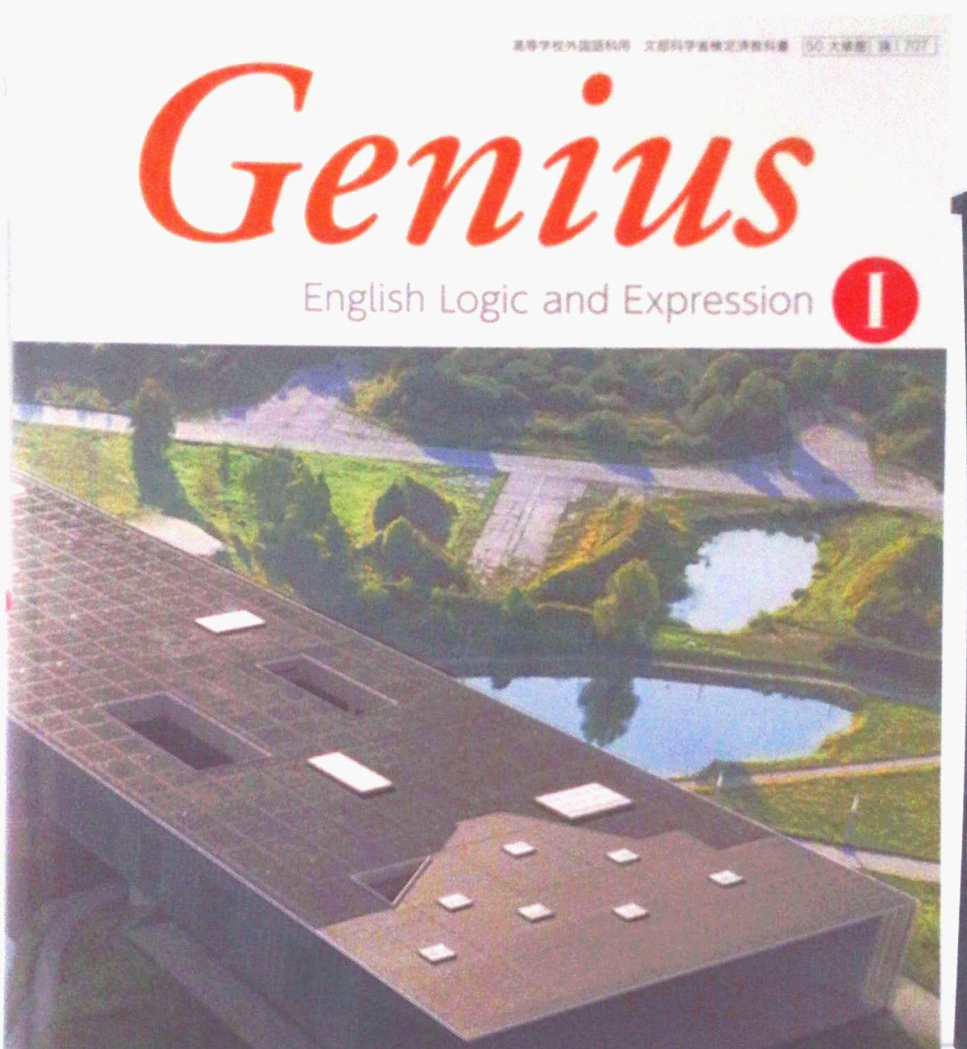 未使用　Genius　Logic and Expression　Ⅰ 1 Genius English Logic and ExpressionⅠ｜教科書一覧｜高校英語