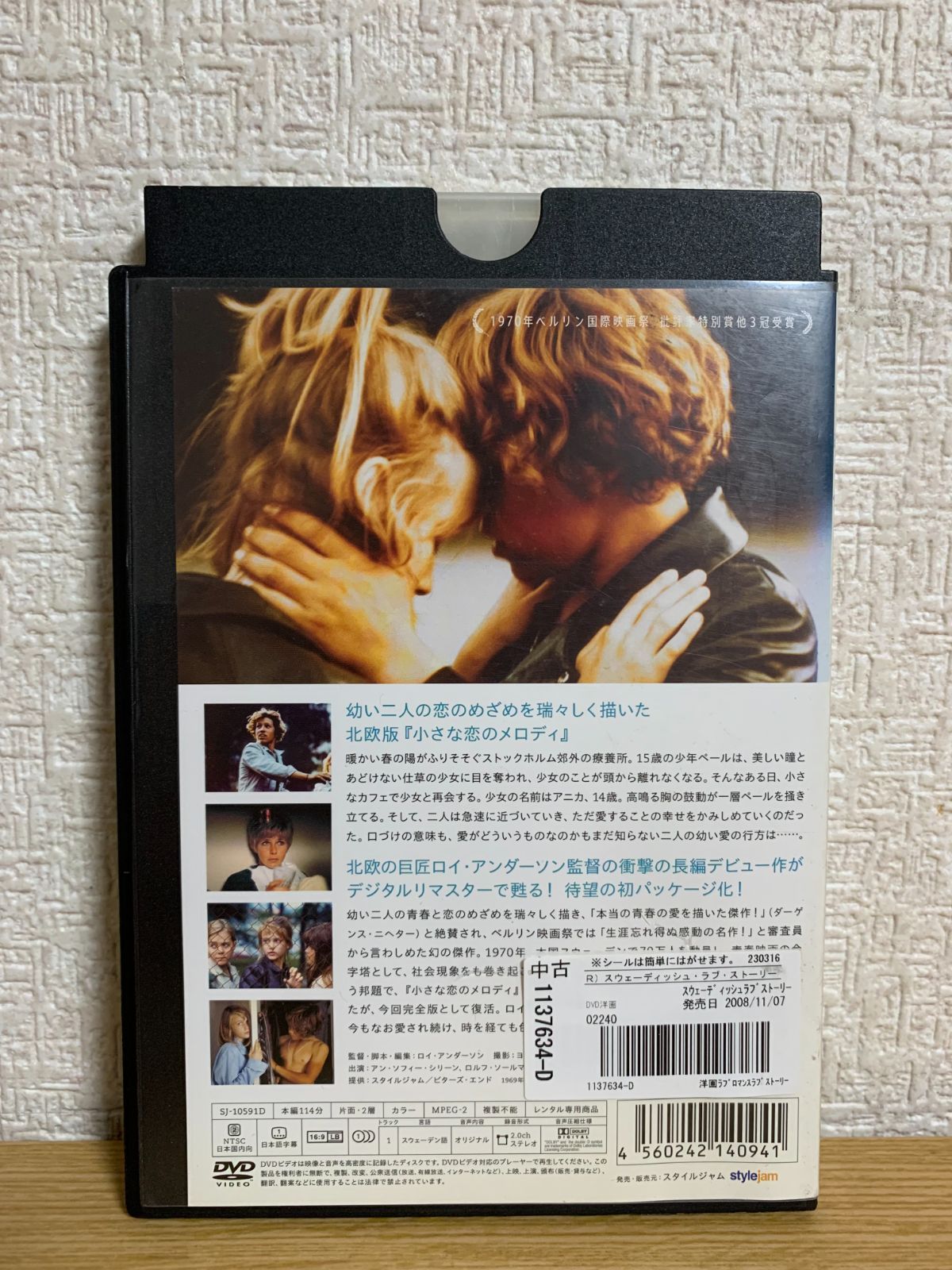 スウェーディッシュ・ラブ・ストーリー DVD - メルカリ
