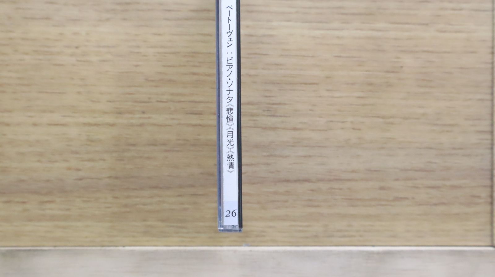【中古】 ベートーベン初期の傑作「悲愴」/ＣＤ/HTCA-1015 中古CD☆ベートーヴェン/Beethoven□ ピアノ・ソナタ〈悲愴