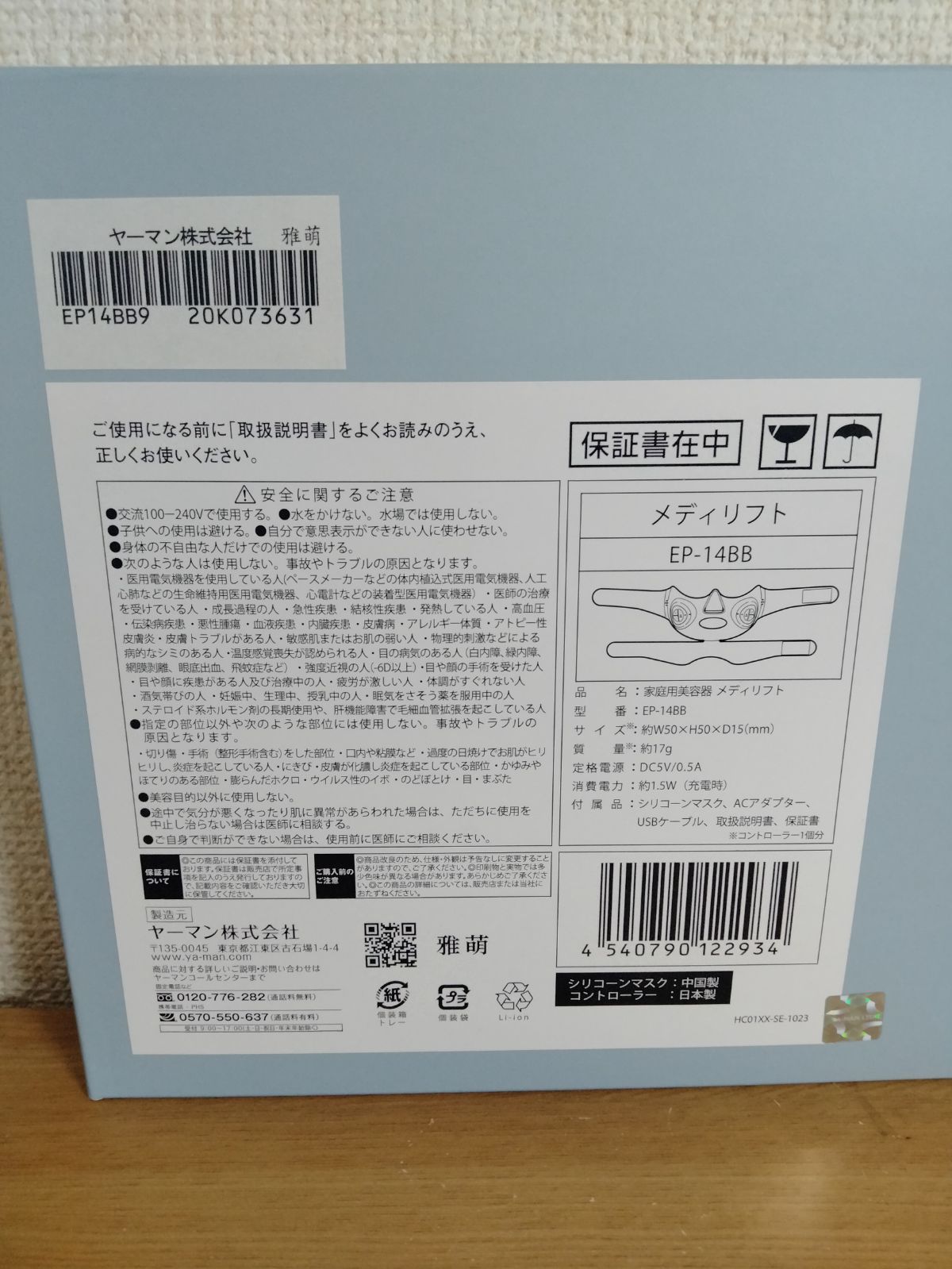 美容家電 YA−MAN EP-14BB ヤーマン 美顔器 メディリフト EMS