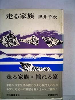 【中古】走る家族 (1971年)