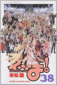 魔法先生ネギま! コミック 全38巻完結セット (週刊少年マガジン