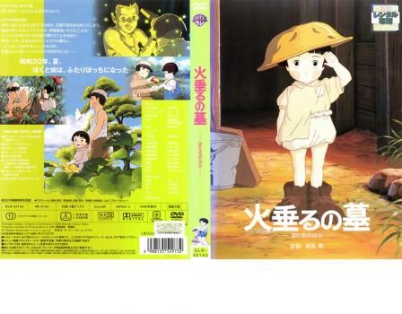 火垂るの墓【アニメ 中古 DVD】レンタル落ち - メルカリ