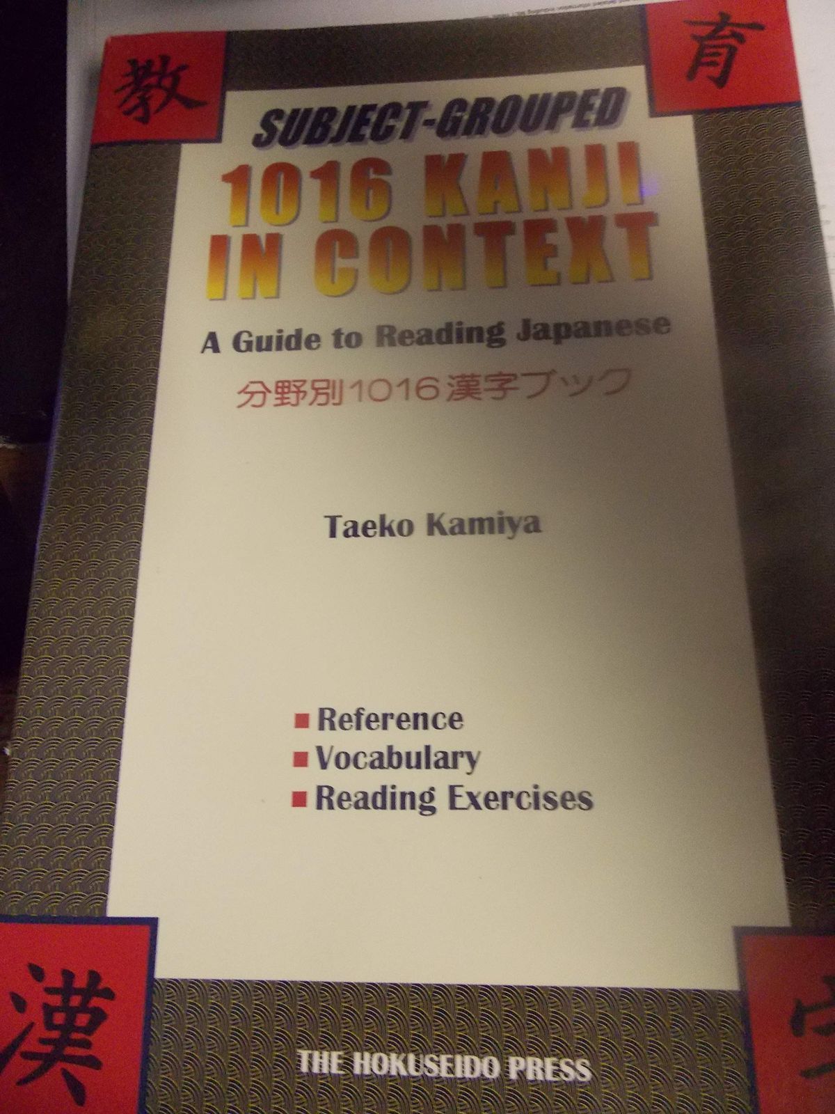 分野別1016漢字ブック