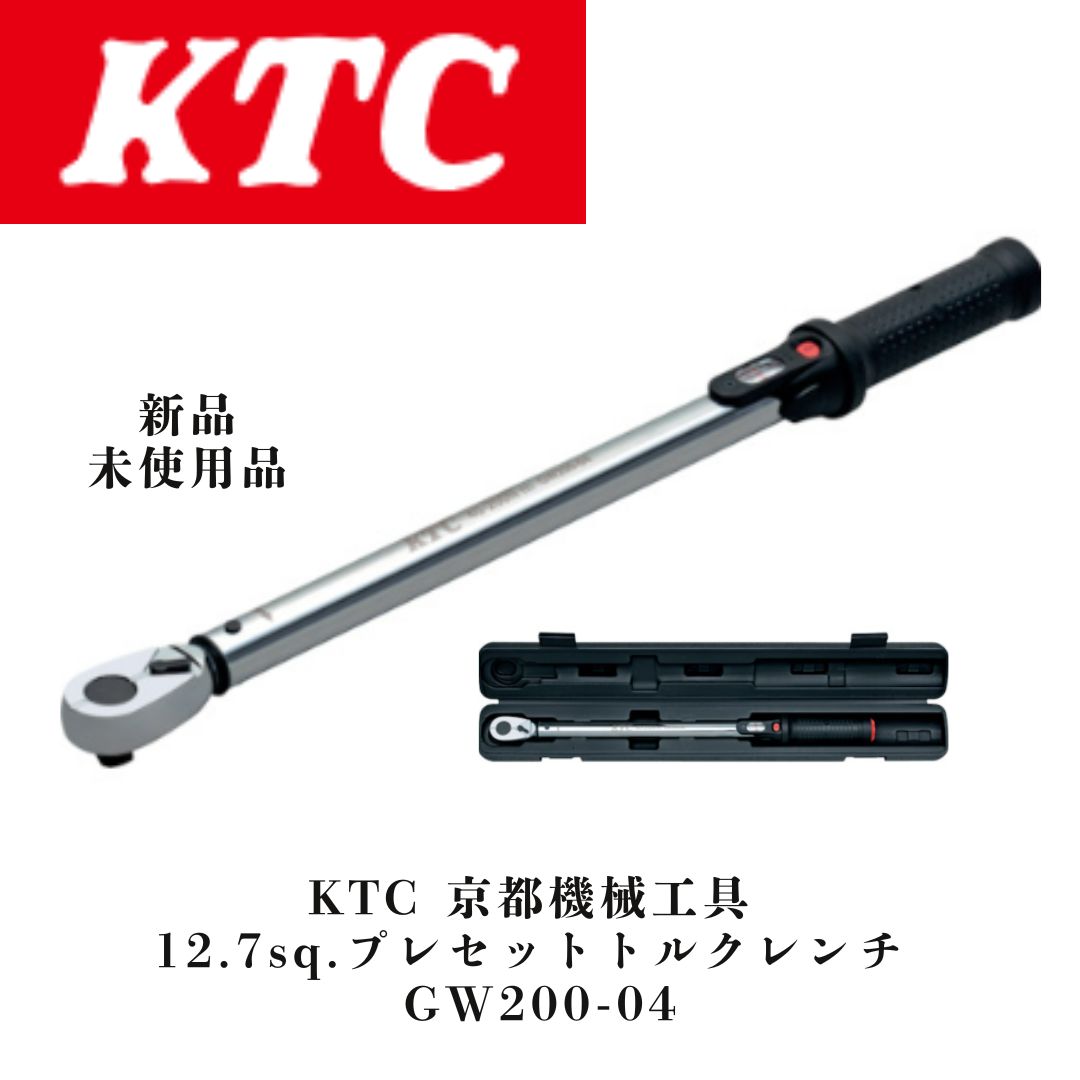 KTC 京都機械工具 12.7sq.プレセットトルクレンチ GW200-04 新品