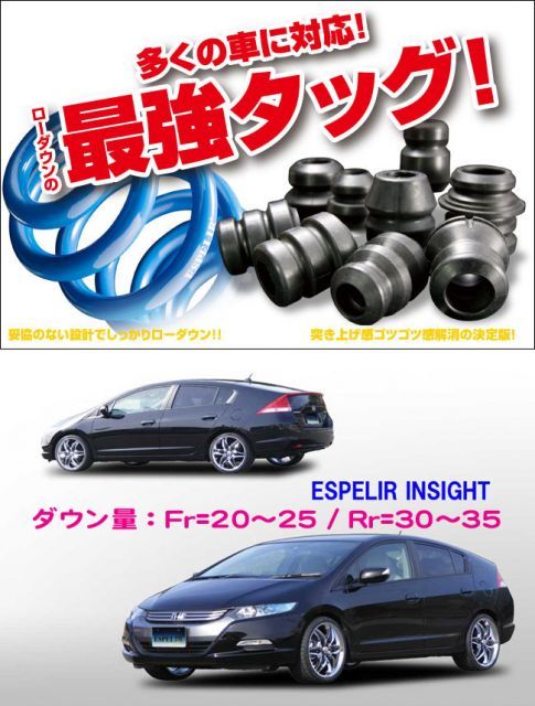 ESPELIR]ZE2 インサイト(2WD/1.3L)用スーパーダウンサス+バンプラバー - メルカリ