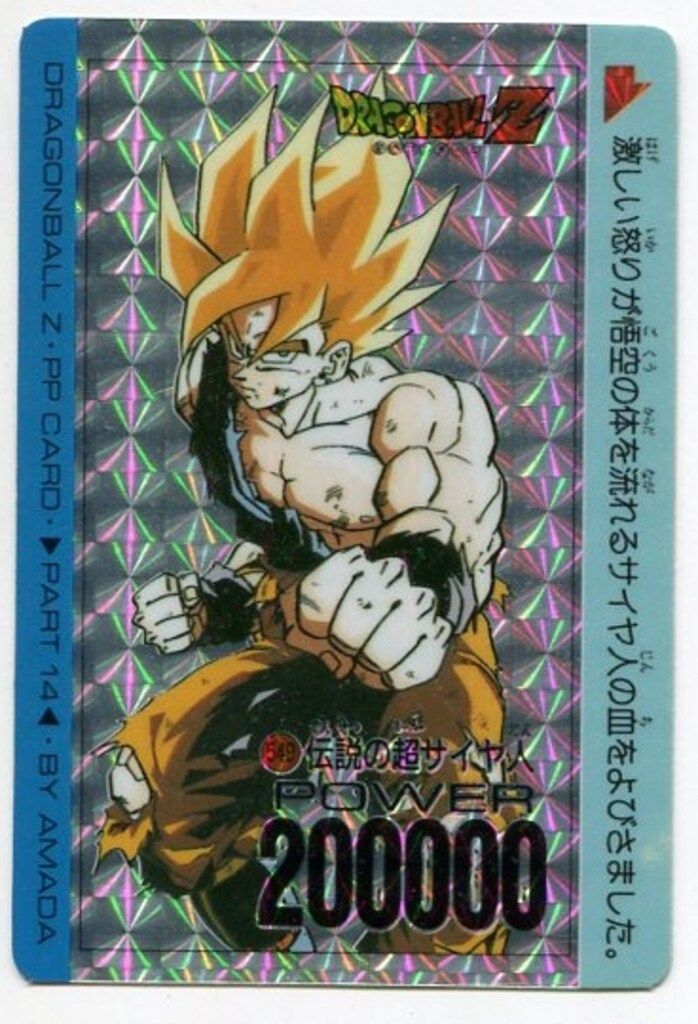 アマダ ドラゴンボール/PPカード アマダ/14弾 伝説の超サイヤ人