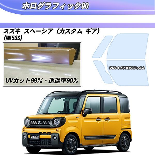 得価，新作 スズキ スペーシア（カスタム・ギア） (MK53S) 応募券