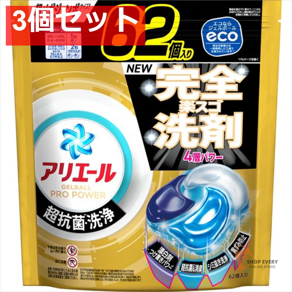 アリエール ジェル ボールプロパワーかえSMJ62個 3個セット まとめ売り