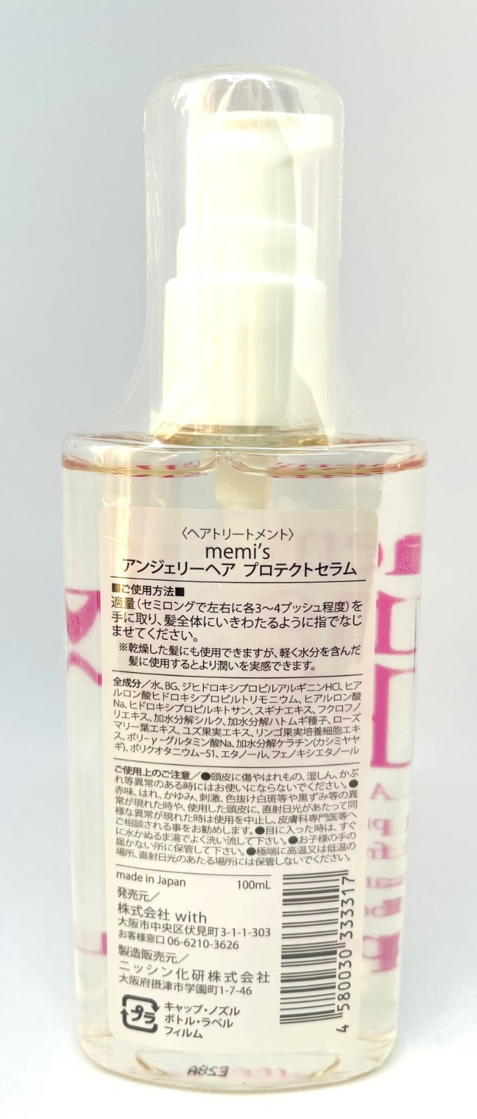 アンジェリーヘア プロテクトセラム 100ml★アイロンの熱から髪を守る★