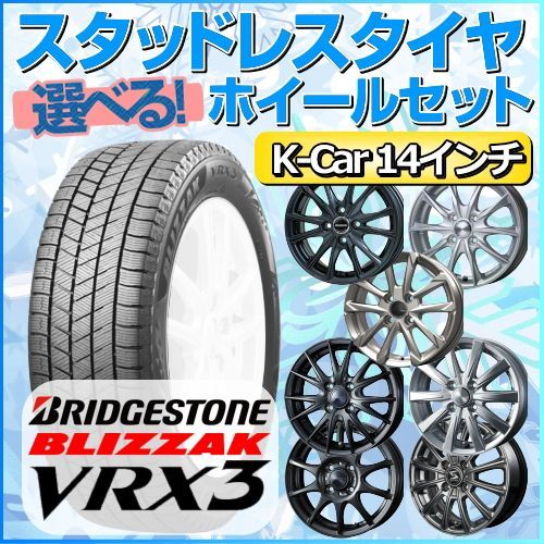 スタッドレスタイヤ 155/65R14 ホイールセット 軽自動車用 ブリヂストン ブリザック VRX3 155/65R14 4本1台分  【クロスレンチ付】 (BRIDGESTONE BLIZZAK Kカー K-Car 冬タイヤ 矢東タイヤ)