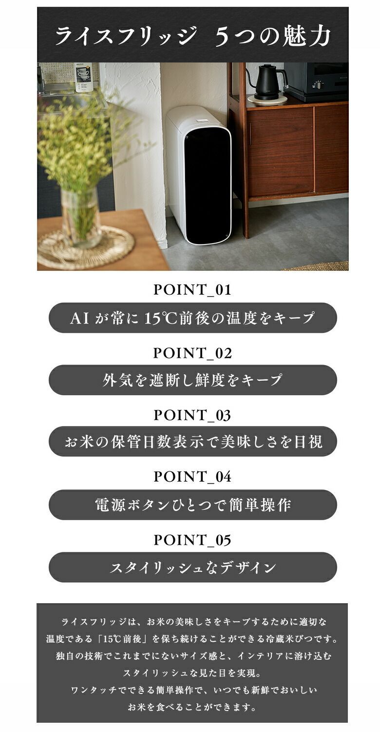 ライスフリッジ トール