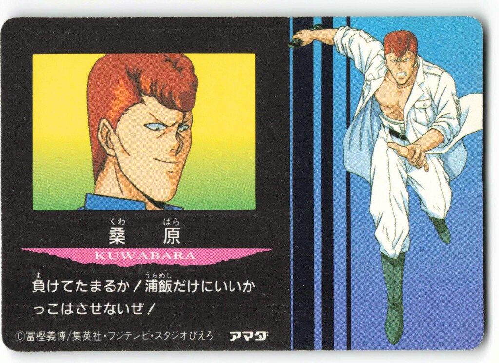 アマダ 幽遊白書/PPカード アマダ/3弾 休息 85 - メルカリ