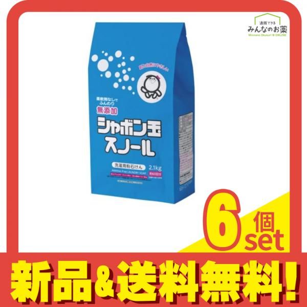 無添加シャボン玉スノール 洗濯用粉石けん 2.1kg 6個セット