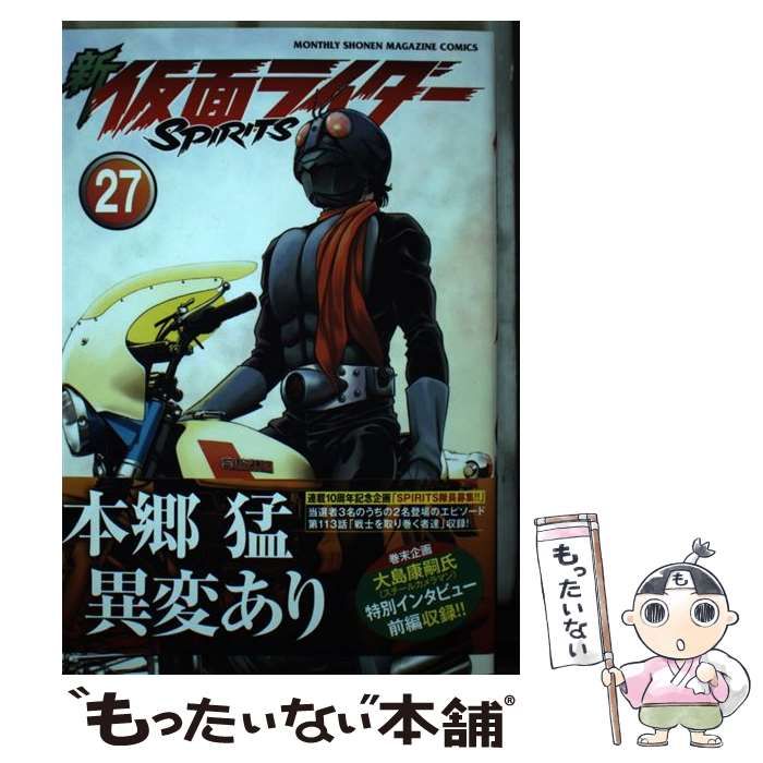中古】 新 仮面ライダーSPIRITS 27 (KCデラックス) / 村枝賢一
