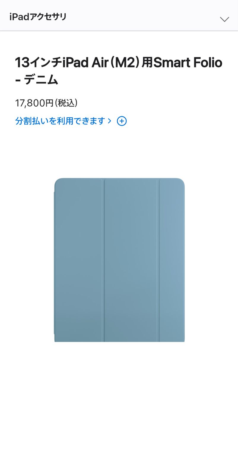 Ipad Air 2024 (M2) 13インチSmart Folio-デニム