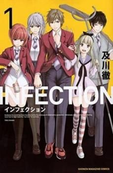 インフェクション(30冊セット)第 1～30 巻【全巻セット コミック・本 中古 Comic】レンタル落ち