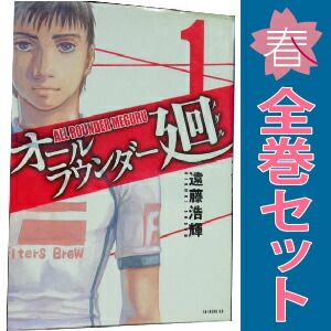 漫画 【】オールラウンダー廻 コミック 1-19巻セット (イブニングKC)