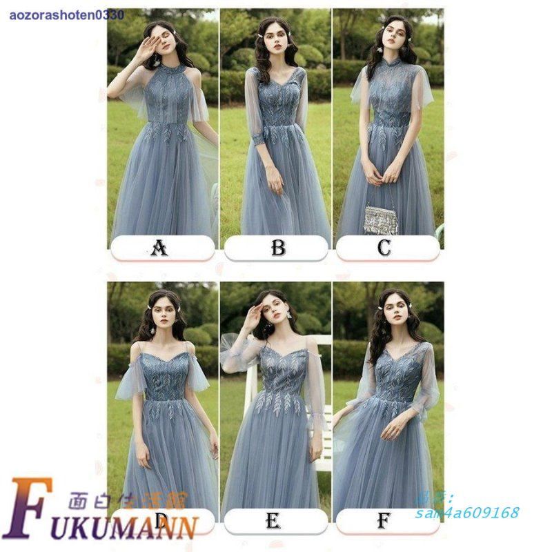 ブライズメイド ドレス ロング ロングドレス パーティードレス 演奏会 二次会 結婚式 呼ばれ パーティー女子会 結婚 発表会 ブルー コンサート 花嫁 ピアノ am4a609168