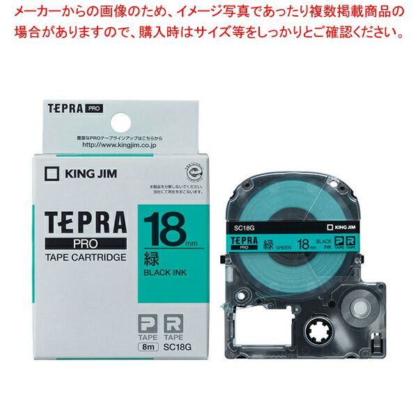 キングジム 「テプラ」ＰＲＯ　ＳＲシリーズ専用テープカートリッジ SC18G 緑　黒文字 1巻8m