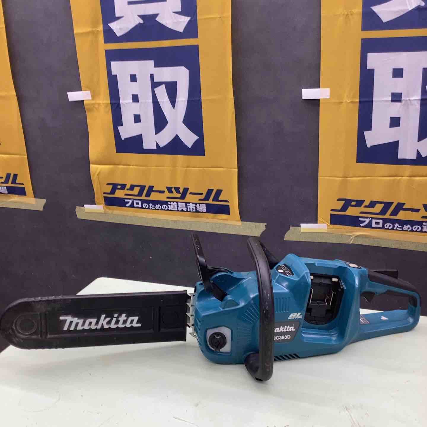 マキタ makita コードレスチェーンソー MUC353DZ 草加店
