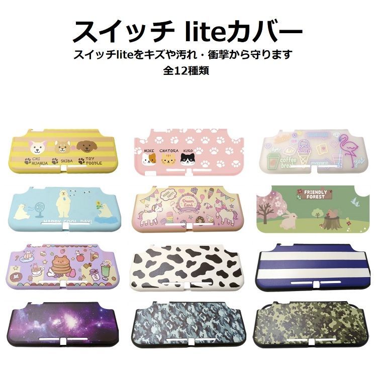 スイッチliteカバー ハイハイ ライト Lite 任天堂Switch
